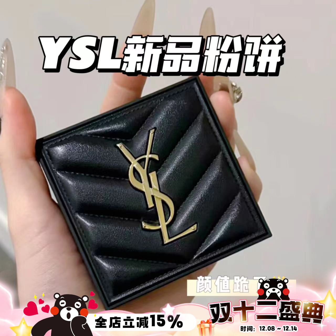 圣罗兰YSL新品皮革粉饼透明/肤色大白饼7.5g 持久控油定妆蜜粉饼