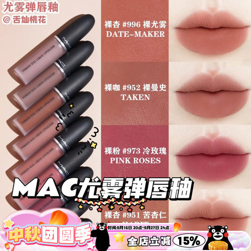 MAC/魅可25年新色尤雾锁色弹唇釉951/952/996/973/997口红631/627
