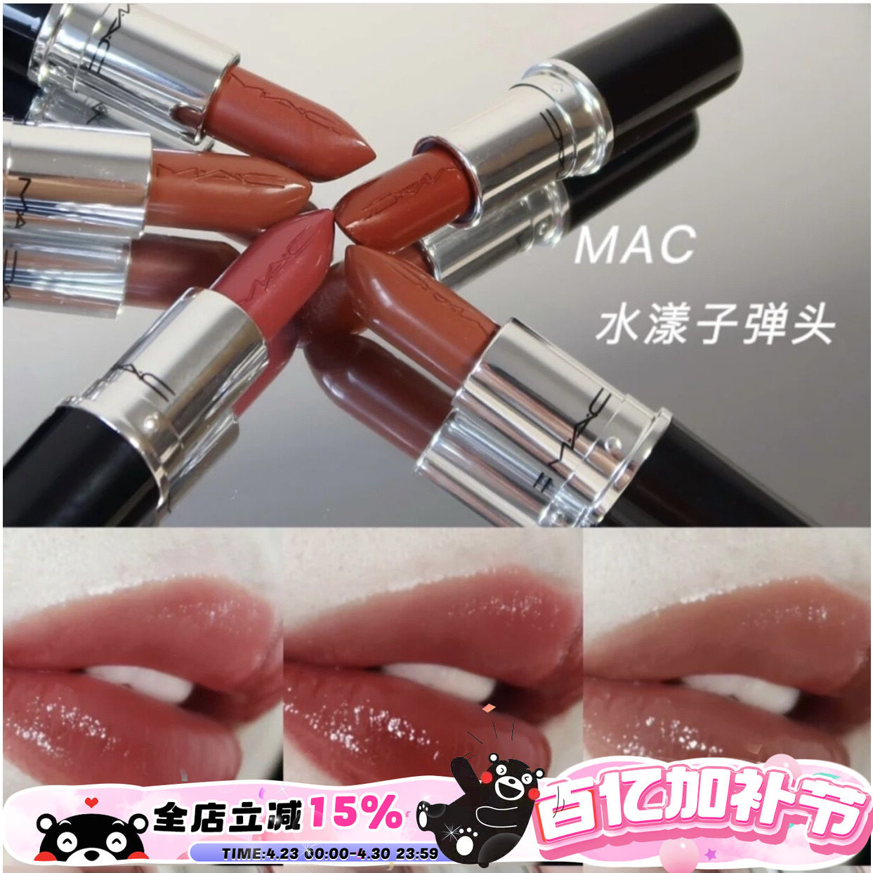 MAC魅可新品水漾润泽子弹头唇膏口红130/132/666/543/544/665/549