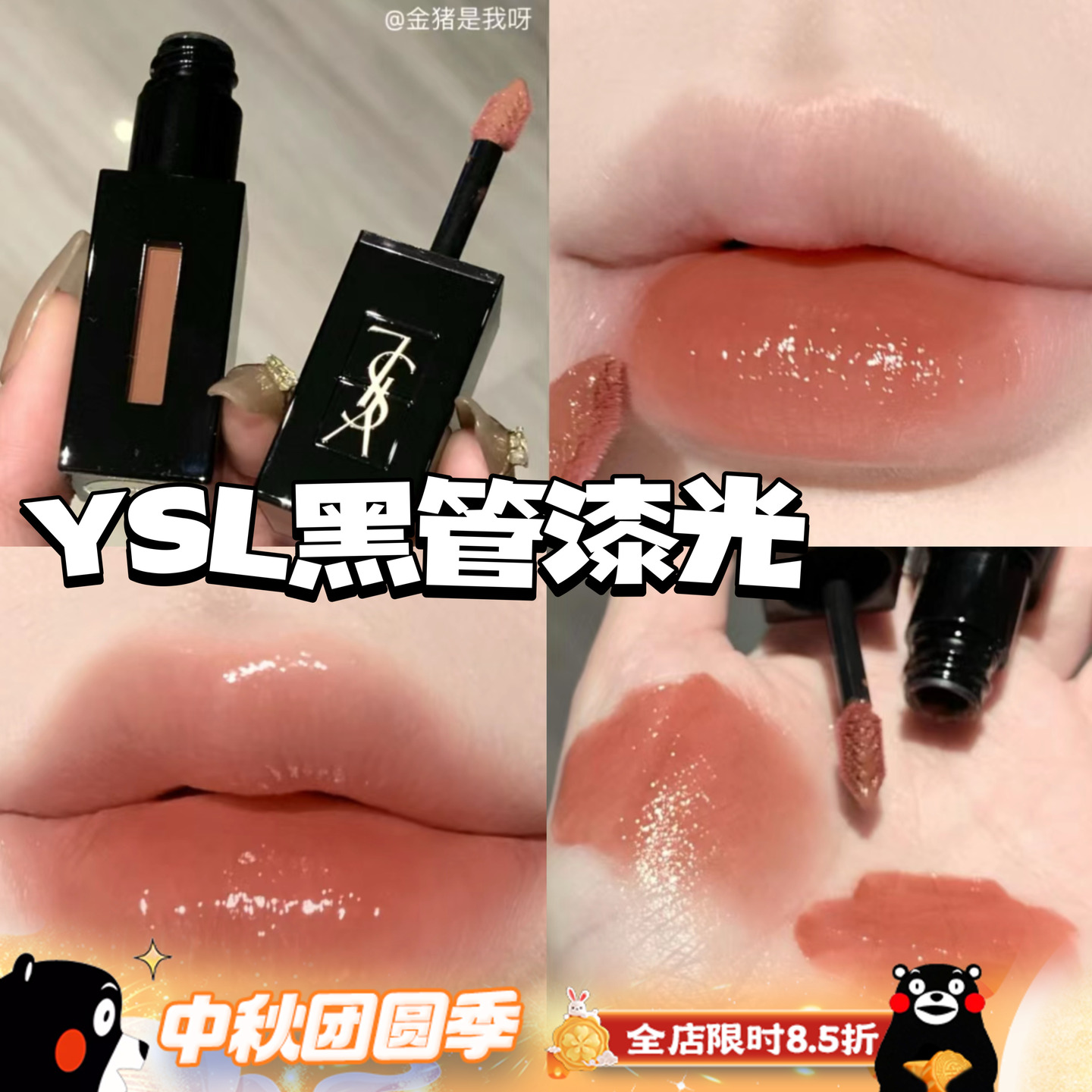 YSL圣罗兰黑管唇釉440/610/441