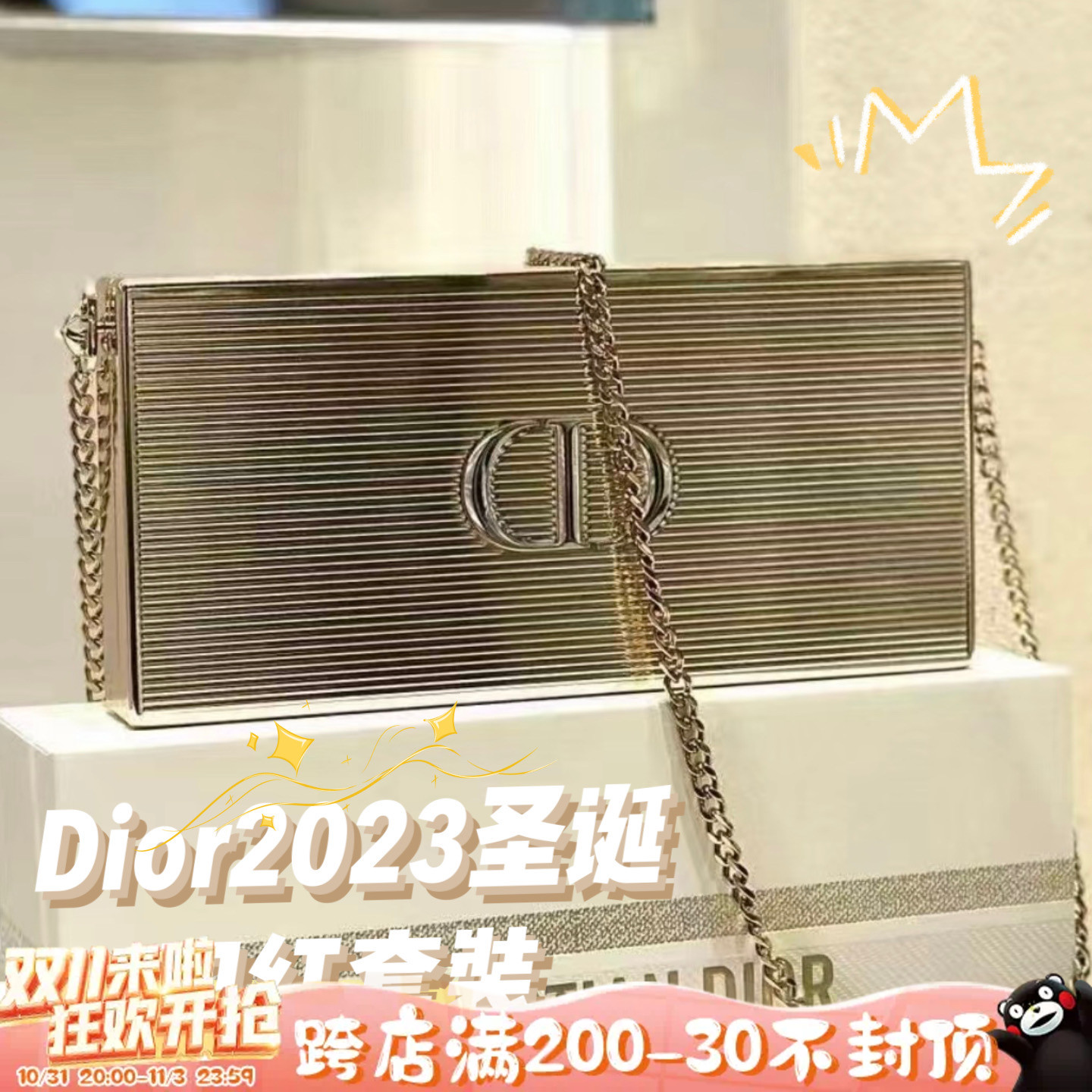 Dior/迪奥2023圣诞限量口红套装 金色礼盒挎包720 999 840 228