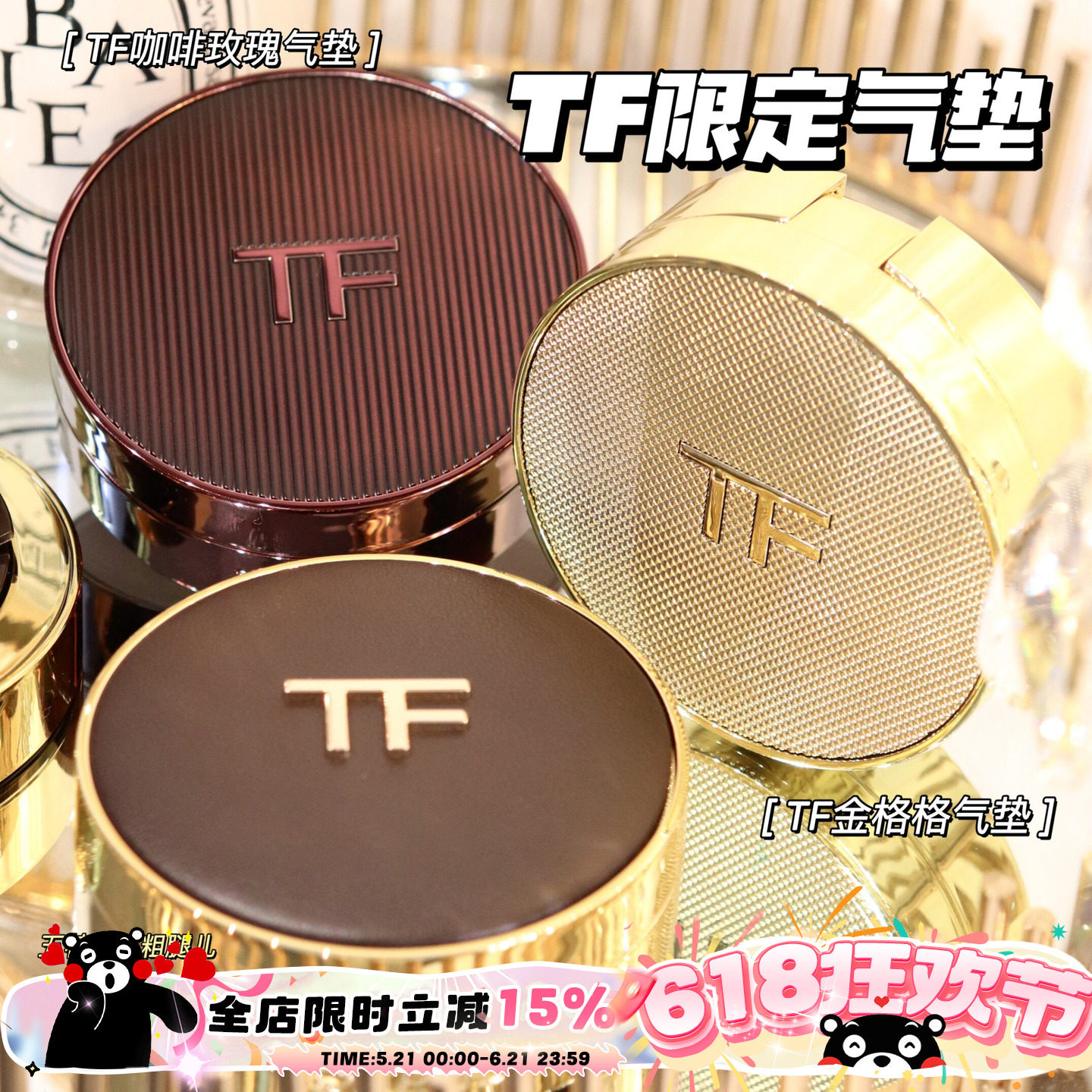 TomFord汤姆福特TF咖啡玫瑰限定气垫 黑色皮革金格格气垫0.3 0.4