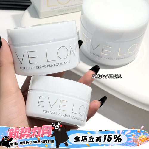 EVE LOM伊芙珑卸妆膏洁颜霜 清洁温和养肤50/100/200ML 清洁毛孔