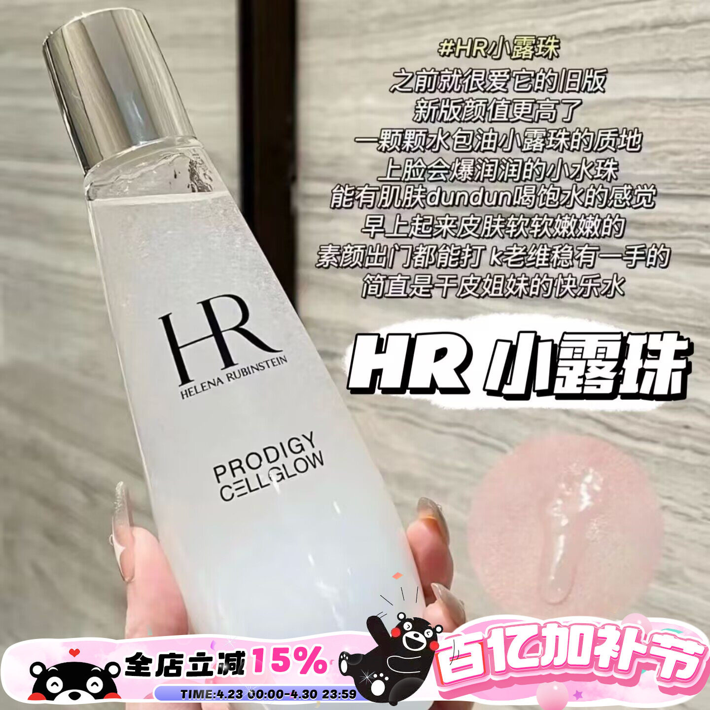 HR/赫莲娜 小露珠爽肤水至美流光恒采精萃露保湿精华水200ml 补水