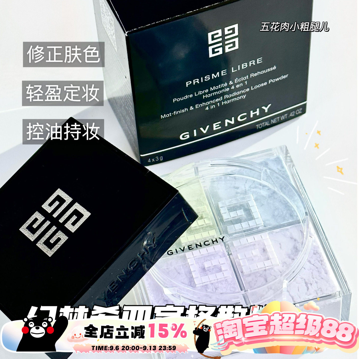 四宫格散粉Givenchy纪梵希图片
