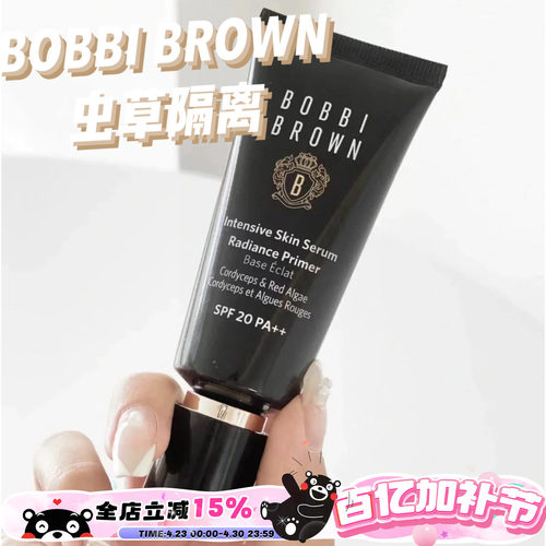BOBBI BROWN芭比布朗新版虫草隔离5ml - 封面