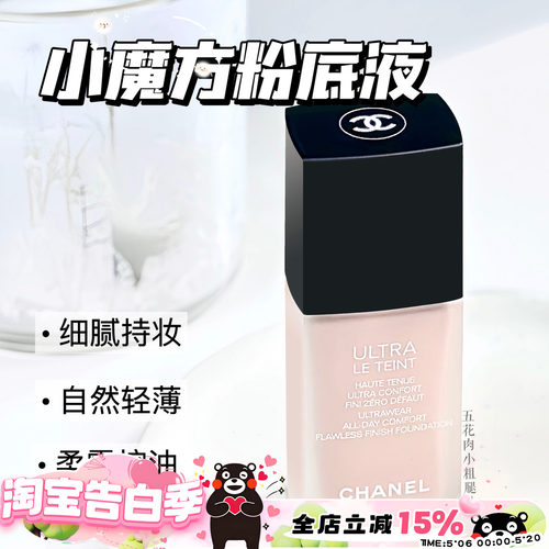 chanel香奈儿柔光持妆粉底液