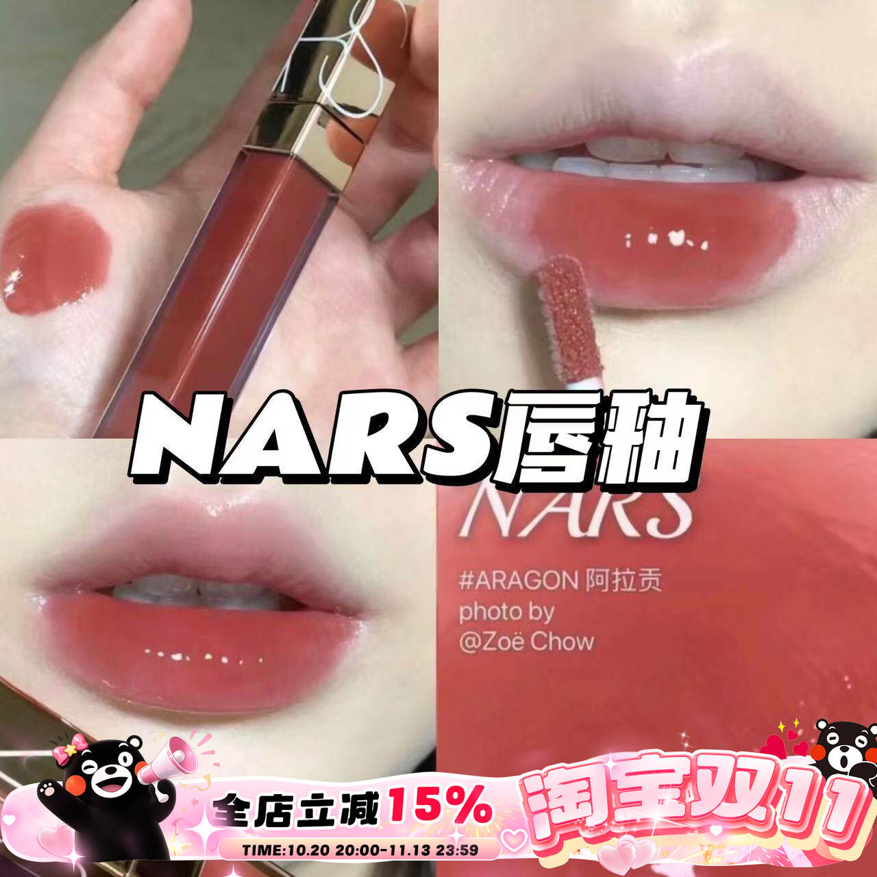 Nars 纳斯粉金管水光镜面唇釉Chelsea girl/aragon阿拉贡/Nympho