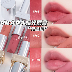 Prada普拉达2025新品单色粉哑光唇膏口红P60/B03红棕B101/U020