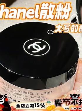 Chanel香奈儿轻盈蜜粉散粉30g持久定妆控油提亮B10 B12 B20