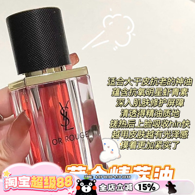 YSL圣罗兰藏金精萃油 30ml 焕活舒缓修复抗老精华油