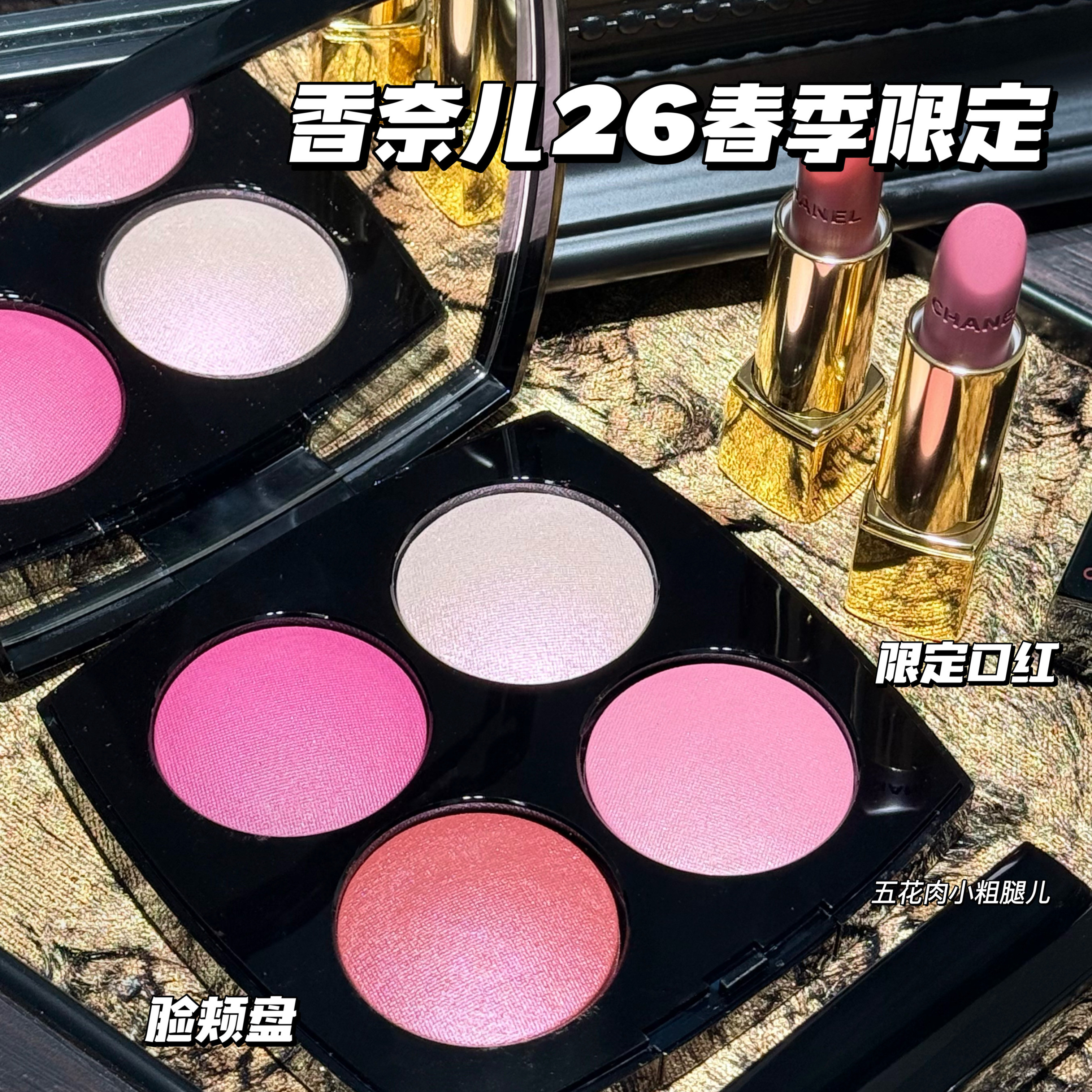 Chanel/香奈儿新品2026春季限定丝绒口红357/377 四色脸颊盘948