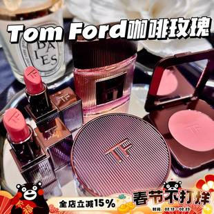 TomFord汤姆福特TF新品咖啡玫瑰系列口红腮红 唇膏03/100/02 气垫
