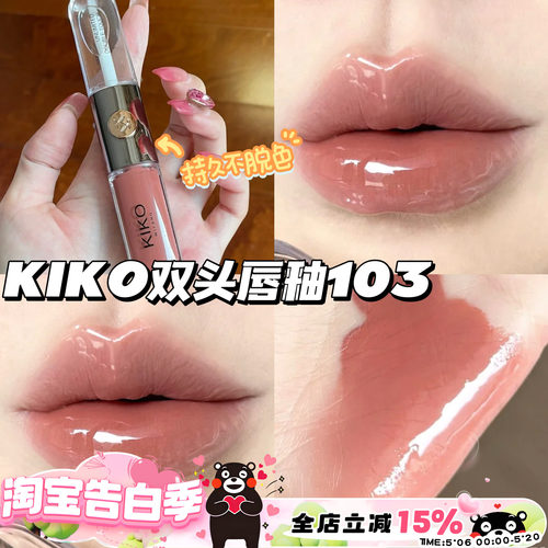 KIKO双头唇釉唇蜜口红 103自然玫瑰 玻璃镜面唇彩纯欲持久不沾杯