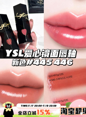 YSL/圣罗兰2026新色！爱心唇釉黑管水光镜面唇釉445/446 玻璃唇