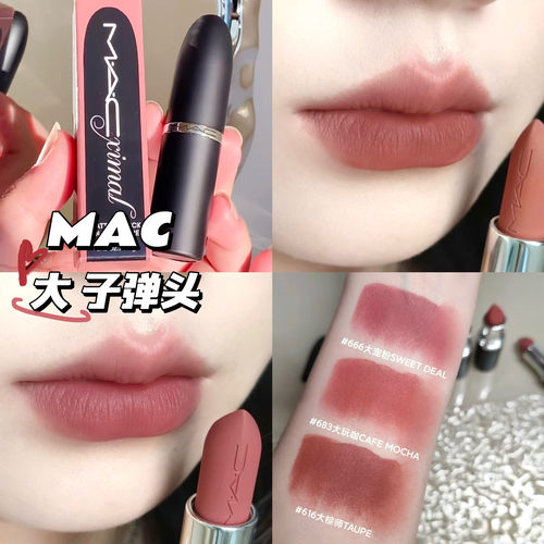 MAC魅可新品哑光大子弹头唇膏口红666/683/616/688/669/693/609