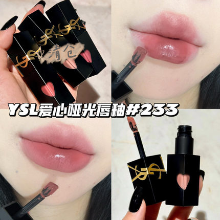清仓！YSL/圣罗兰爱心浮雕黑管哑光唇釉233 日常持久上色