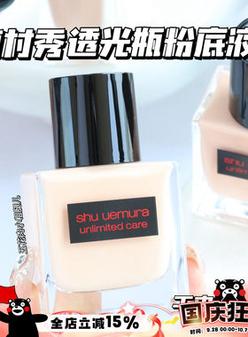 Shu-uemura植村秀新品透光瓶羽纱润养流光精华粉底液 484 594 774
