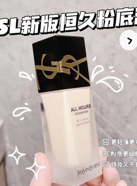 YSL圣罗兰All Hours恒久粉底液浮雕logo持久哑光控油LC1/LN1/LC2