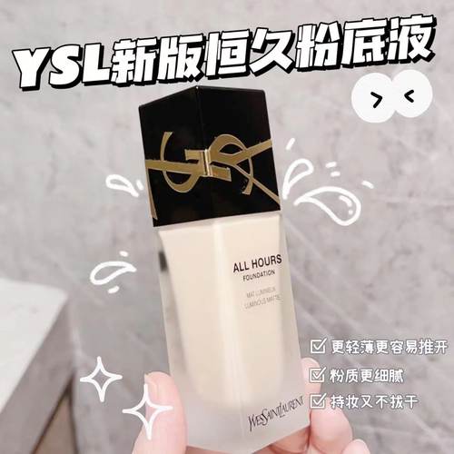 YSL圣罗兰恒久粉底液LC1