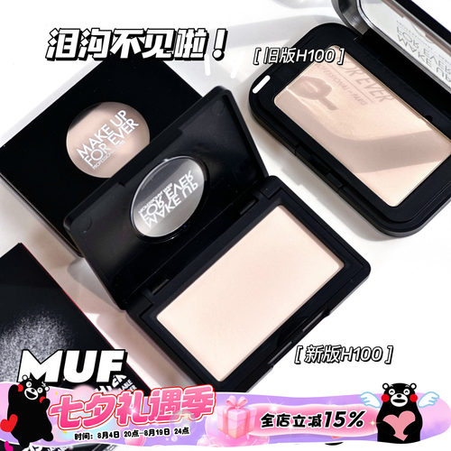 MAKEUPFOREVER哑光高光H100
