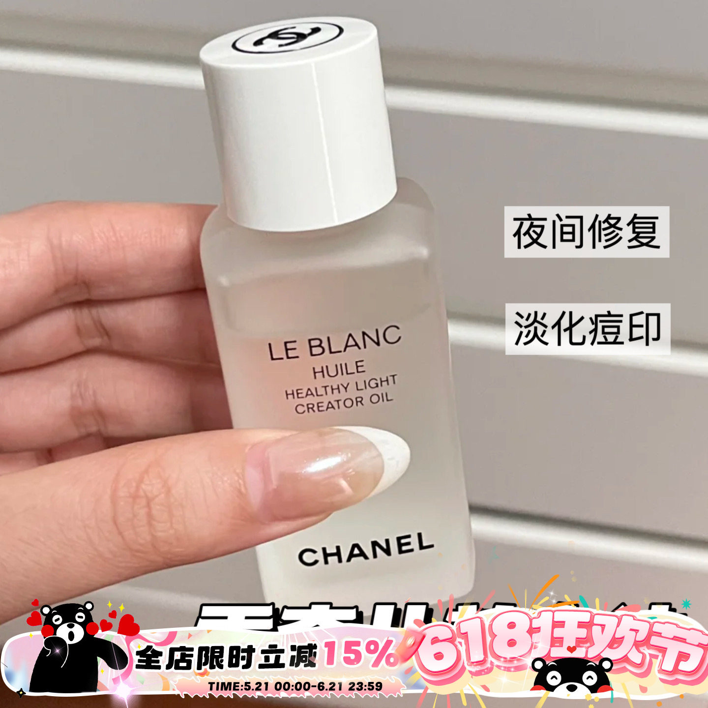 Chanel香奈儿光采夜间修复精华提亮肤色清爽滋润修复美白油26新版
