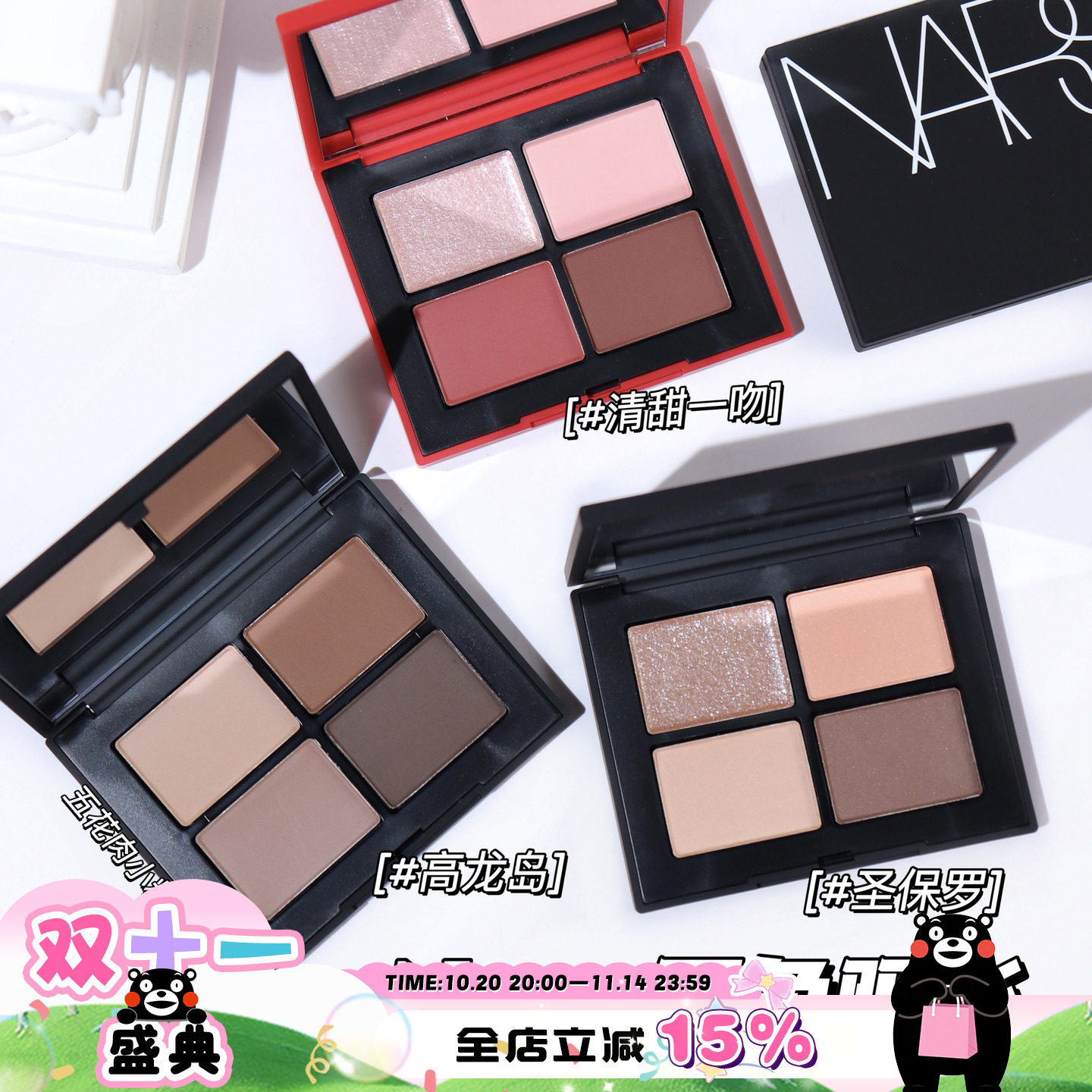 Nars纳斯新色四色眼影盘 高龙岛盘 哑光水泥大地色日常消肿不挑皮