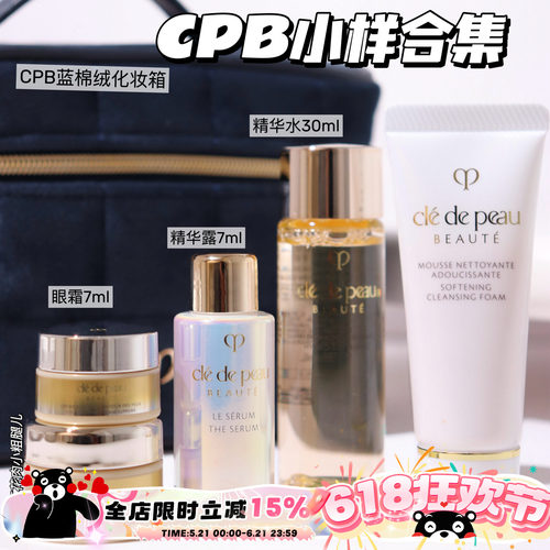 CPB/肌肤之钥 钻光精华水 精华露7ml面霜眼霜洗面奶 隔离小样