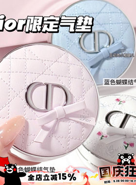 Dior/迪奥2026新品限定粉色蓝色蝴蝶结气垫粉底0N滋润 白色玫瑰