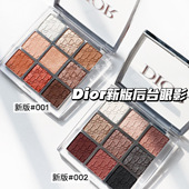 现货 002 001 Dior 迪奥Backstage后台彩妆九宫格9色眼影盘新版