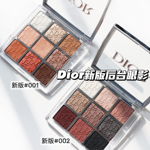 Dior/迪奥后台眼影002