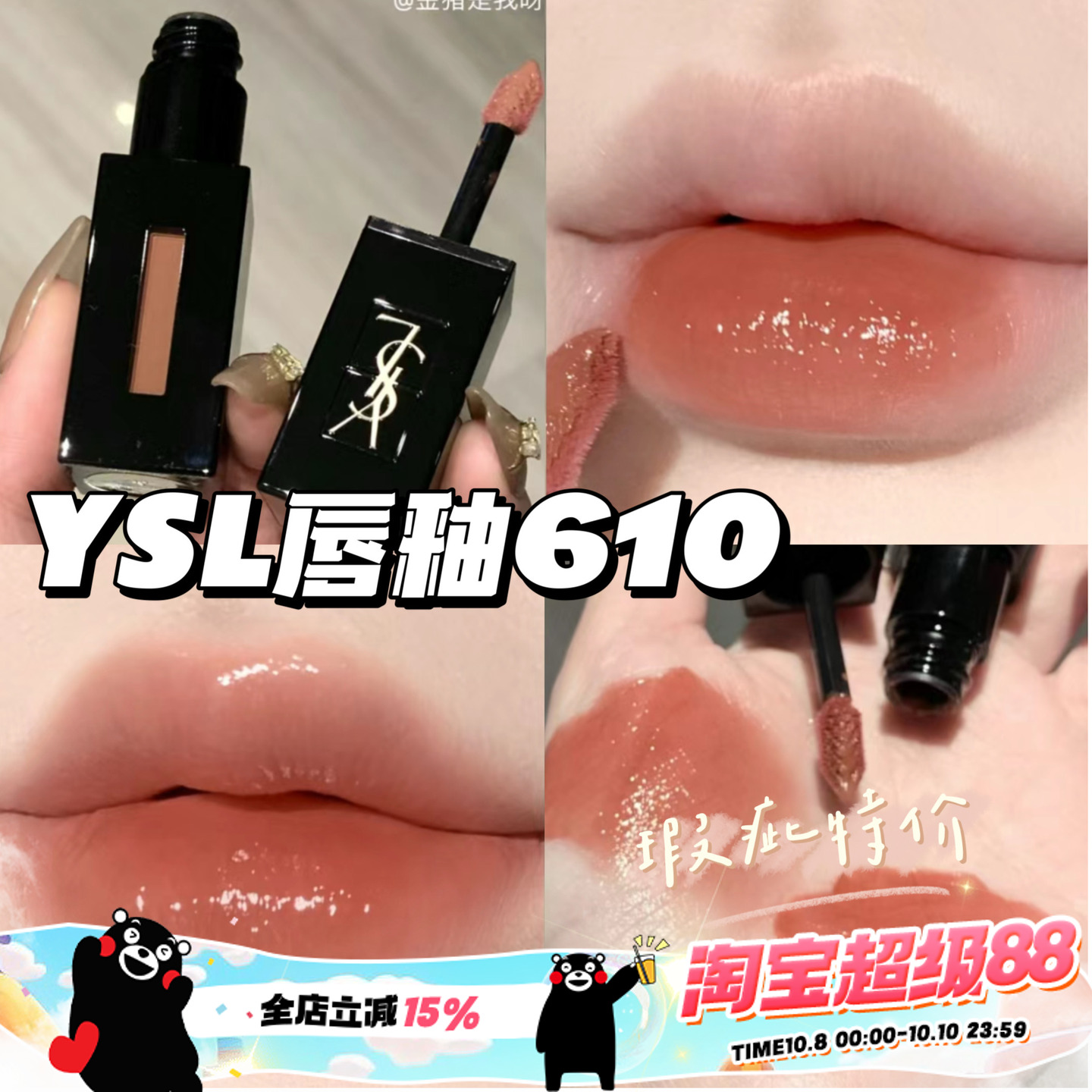 瑕疵特价~YSL圣罗兰黑管镜面水光唇釉610奶茶色416 烂番茄