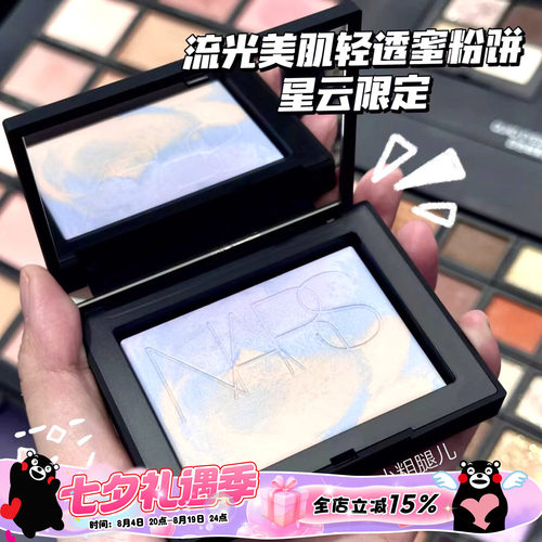 现货 NARS纳斯限定五花肉大白饼星云蜜粉饼控油定妆正装10g欧若拉
