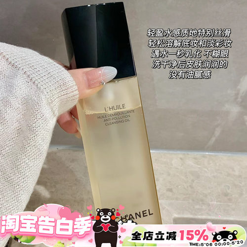 Chanel/香奈儿柔和净肤卸妆油深海精萃温和深层面部眼唇清洁150ml