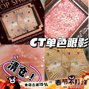 清仓!CharlotteTilbu/CT单色眼影 Love Diamond/Sunlit Diamond