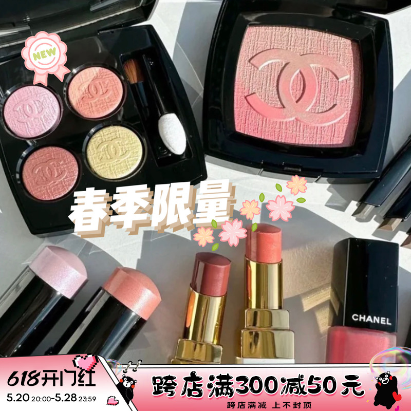 Chanel香奈儿2023春季限量新品腮红眼影68白管928 930唇釉236 238