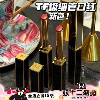 TomFord汤姆福特TF25新色黑金极细管口红13Slip 158 159 滋润显白
