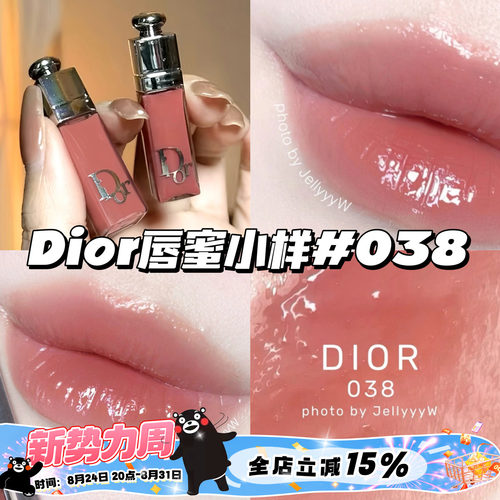 Dior迪奥魅惑丰唇蜜唇釉2ml中小样038杏茶奶冻/018唇油滋润嘟嘟唇