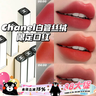 CHANEL香奈儿24新款限定白管口红哑光丝绒07:00 04:00 06:00 4点