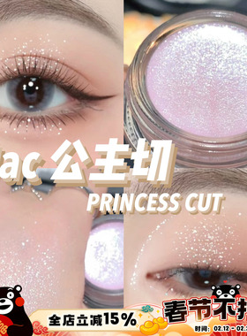 爆闪！MAC魅可多用膏 Princess Cut公主切单色眼影膏腮红三文鱼色