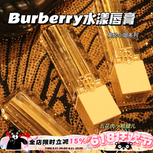 Burberry博柏利巴宝莉2024水光水漾唇膏口红英伦小姐93/604/605