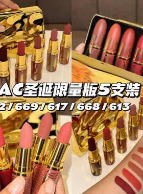 MAC魅可新品2024圣诞限定24K赏金派对光泽唇膏5支口红套装