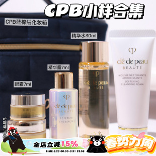 精华露7ml面霜眼霜洗面奶 钻光精华水 隔离小样 肌肤之钥 CPB