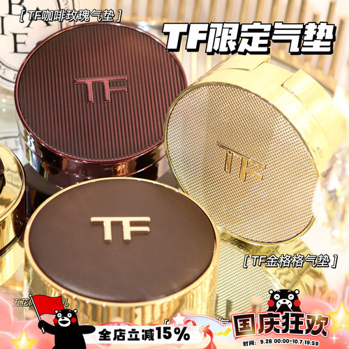 TomFord汤姆福特TF咖啡玫瑰限定气垫 黑色皮革金格格气垫0.3 0.4