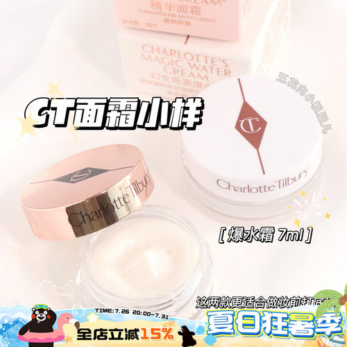 CharlotteTilbury/CT中小样魔法面霜精华面霜15ml妆前保湿