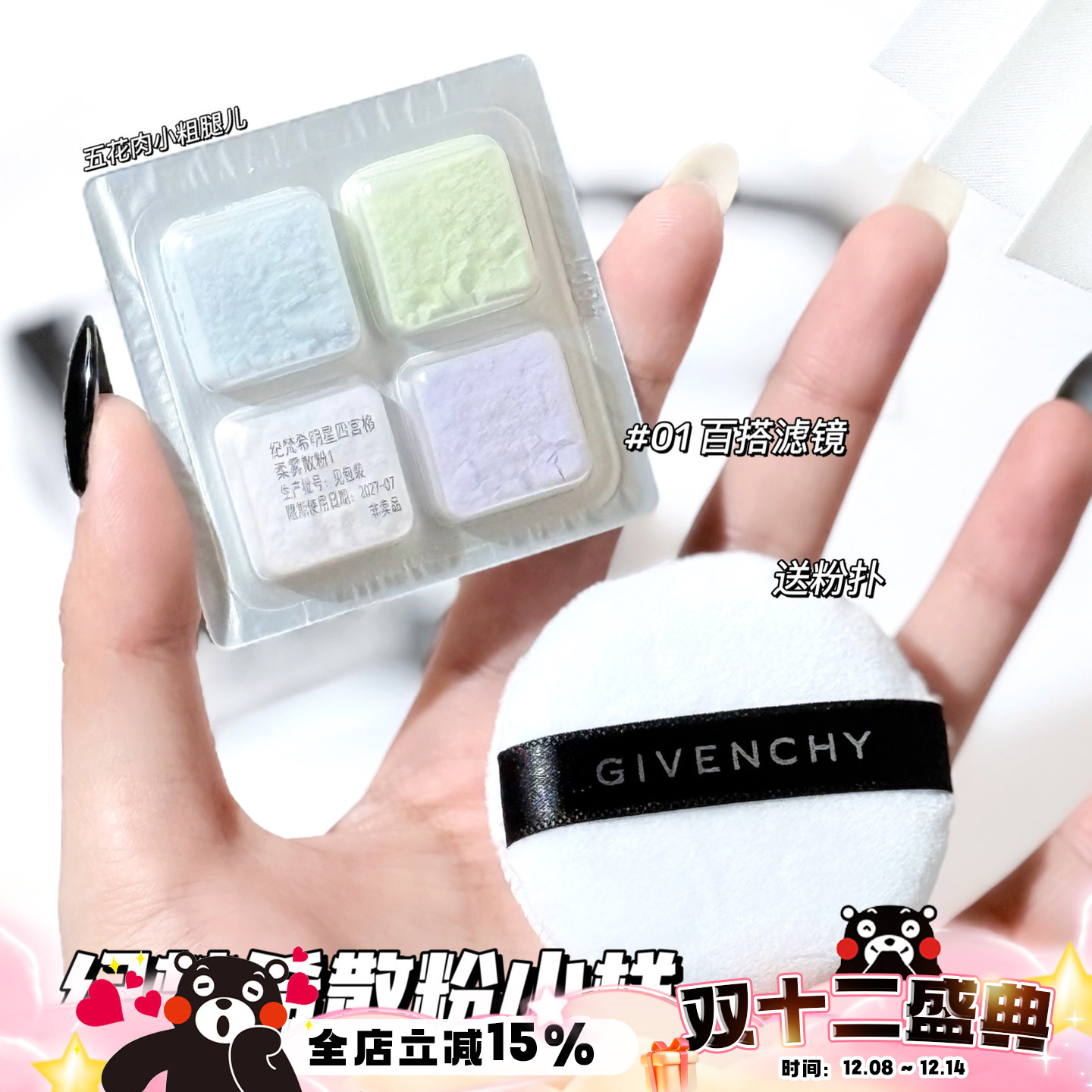 Givenchy纪梵希四宫格散粉四色定妆粉蜜粉0.8g中样 00/01细腻控油
