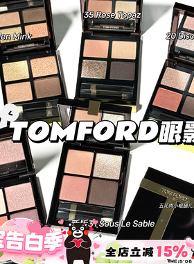 TOMFORD TF四色眼影汤姆福特35/20/31/27/30/秀场01/42 新版眼影