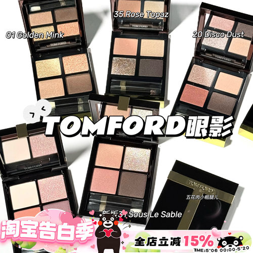 TOMFORD汤姆福特四色眼影0135