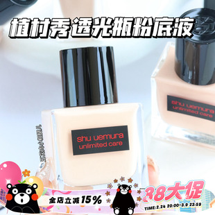 Shu-uemura植村秀新品透光瓶羽纱润养流光精华粉底液 484 594 774