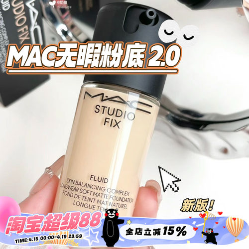 MAC无瑕粉底液N18/N12